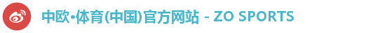 中欧·体育(中国)官方网站 - ZO SPORTS